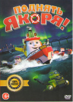 Изображение товара Поднять якоря