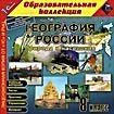 География России: Природа и население. 8 класс