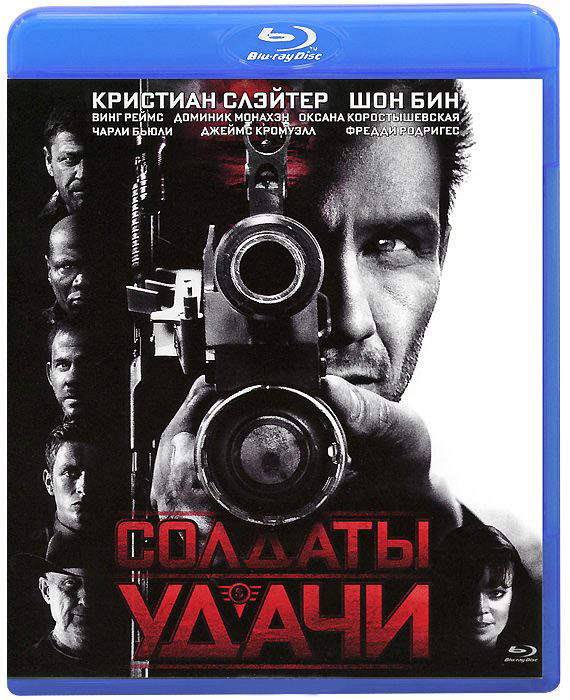 Солдаты удачи (Blu-ray)* на Blu-ray