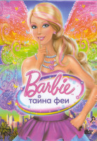 Изображение товара Барби Тайна феи