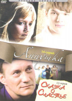 Изображение товара Аннушка (16 серий) / Сказка о счастье (12 серий)