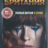 Британия (9 серий) (2 DVD) на DVD