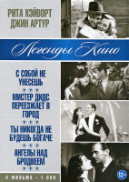 Изображение товара Рита Хэйворт / Джин Ар (С собой не унесешь / Мистер Дидс переезжает в город / Ты никогда не будешь богаче / Ангелы над Бродвеем)