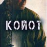 Койот 1 Сезон (6 серий) на DVD