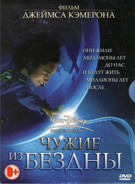 Чужие из бездны на DVD Чужие из бездны на DVD