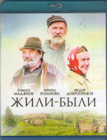 Изображение товара Жили были (Blu-ray)