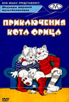 Изображение товара Приключения кота Фрица  