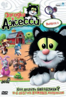 Изображение товара Загадки Джесса 1 Сезон 1 Выпуск (7 серий)