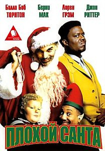 Плохой Санта (перевот от Гоблина) на DVD