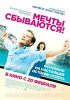 Изображение товара Мечты сбываются (Blu-ray)