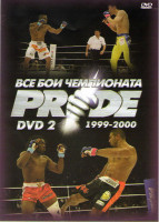 Изображение товара Все бои чемпионата PRIDE 1999-2000 2 диск