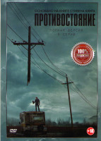 Изображение товара Противостояние 1 Сезон (9 серий)