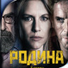 Родина (Чужой среди своих) 3 Сезон (12 серий) (2 Blu-ray)* на Blu-ray Родина (Чужой среди своих) 3 Сезон (12 серий) (2 Blu-ray)* на Blu-ray