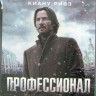 Профессионал (Сибирь) (Blu-ray)* на Blu-ray