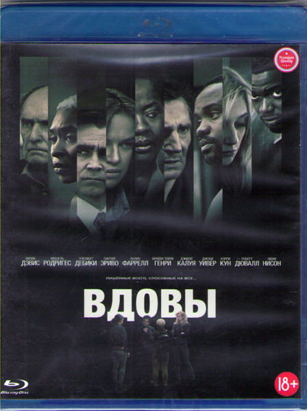 Вдовы (Blu-ray)* на Blu-ray