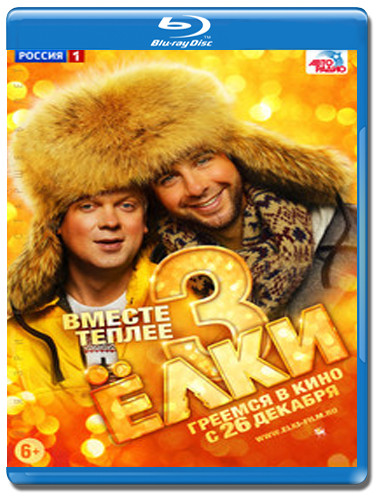 Ёлки 3 (Blu-ray)* на Blu-ray Ёлки 3 (Blu-ray)* на Blu-ray