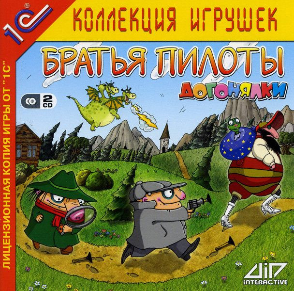Братья Пилоты Догонялки (PC CD)(2 cd)
