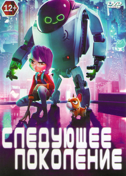 Следующее поколение на DVD