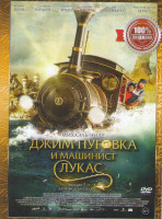 Изображение товара Джим Пуговка и машинист Лукас