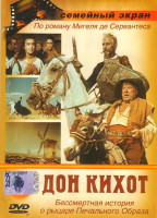 Изображение товара Дон Кихот 