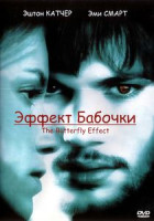 Изображение товара Эффект бабочки (ПОЗИТИВ-МУЛЬТИМЕДИА)