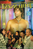 Изображение товара Тихий центр (4 серии)