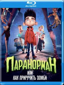 Как приручить зомби (Паранорман) 3D (Blu-ray 50GB)* на Blu-ray Как приручить зомби (Паранорман) 3D (Blu-ray 50GB)* на Blu-ray
