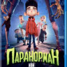 Как приручить зомби (Паранорман) 3D (Blu-ray 50GB)* на Blu-ray Как приручить зомби (Паранорман) 3D (Blu-ray 50GB)* на Blu-ray