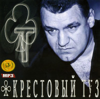 Изображение товара Крестовый туз Music Collections (mp 3)
