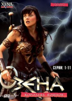 Изображение товара Зена королева воинов 2 Сезон 1 Часть (11 серий)
