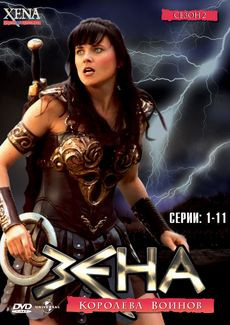 Зена королева воинов 2 Сезон 1 Часть (11 серий) на DVD