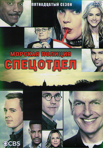 Морская полиция Спецотдел 15 Сезон (24 серии) (3DVD) на DVD