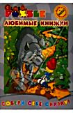 Любимые книжки (Puzzle) на DVD Любимые книжки (Puzzle) на DVD
