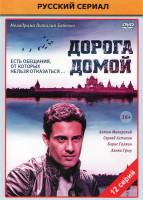 Изображение товара Дорога домой (Геракл) (12 серий)*