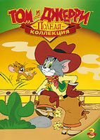 Том и Джерри Полная коллекция 3 Том (21 серия) на DVD