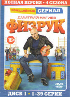Изображение товара Физрук 4 Сезона (78 серий) (2DVD)