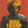 Легенда о Зеленом Рыцаре (Blu-ray)* на Blu-ray Легенда о Зеленом Рыцаре (Blu-ray)* на Blu-ray