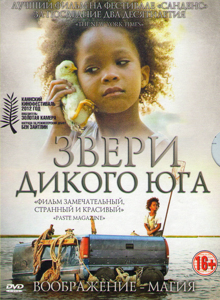 Звери дикого юга на DVD Звери дикого юга на DVD