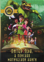 Изображение товара Питер Пэн В поисках магической книги