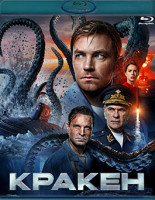 Изображение товара Кракен (Blu-ray)*