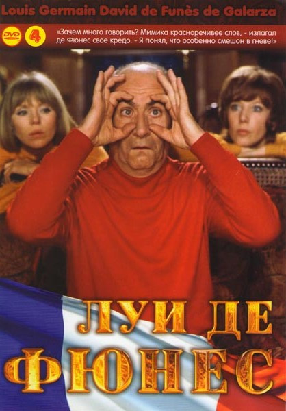Луи де Фюнес 04 (Скупой / Мания величия / Человек-оркестр / Большие каникулы / Разиня / Кутилы / Игра в ящик / Мышь среди мужчин / Мы поедем в Дювиль на DVD Луи де Фюнес 04 (Скупой / Мания величия / Человек-оркестр / Большие каникулы / Разиня / Кутилы / Игра в ящик / Мышь среди мужчин / Мы поедем в Дювиль на DVD