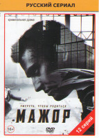 Изображение товара Мажор (12 серий) (3 DVD)
