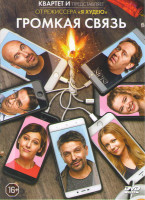 Изображение товара Громкая связь