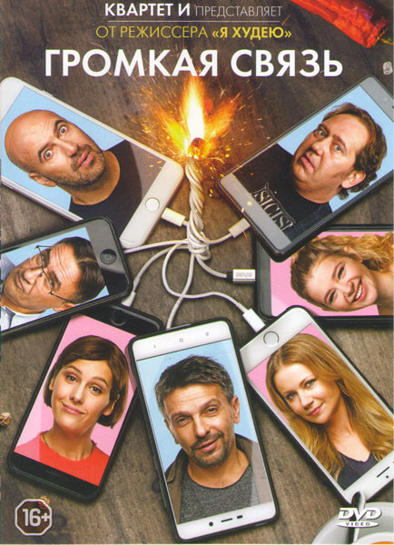 Громкая связь на DVD