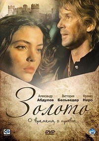 Золото на DVD