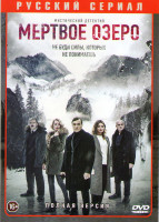Изображение товара Мертвое озеро (8 серий)*