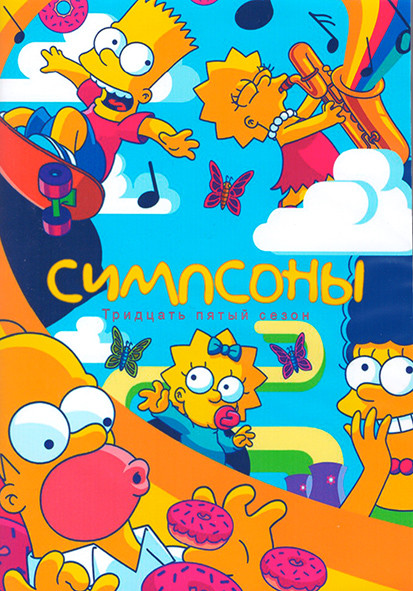 Симпсоны 35 Сезон (18 серий) (2 DVD) на DVD