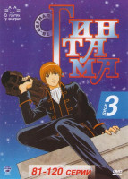 Изображение товара Гинтама Серебрянная душа 3 Диск (81-120 серии)