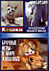 BBC: Кошки \ Сверхъестественные способности животных 1,2 \\ Брачные игры в мире животных на DVD