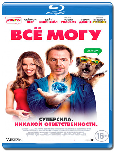 Все могу (Blu-ray)* на Blu-ray Все могу (Blu-ray)* на Blu-ray